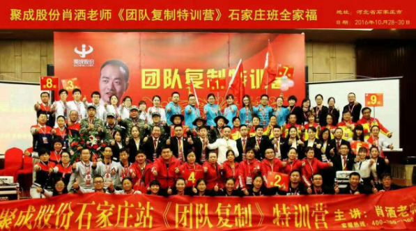 2016年10月28日參加肖灑老師《團(tuán)隊(duì)復(fù)制特訓(xùn)營》