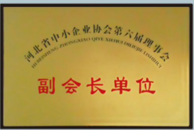 副會(huì)長(zhǎng)單位