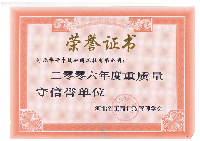 2006年度重質量守信譽單位