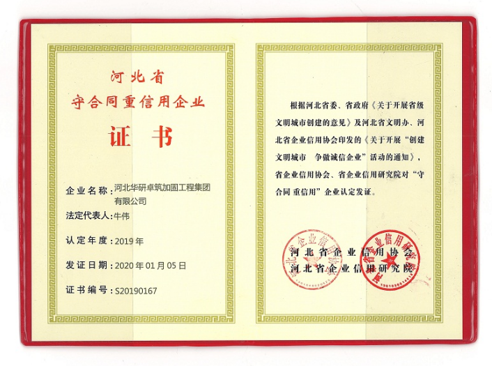 河北守合同重信用企業(yè)證書