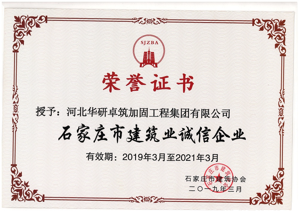 建筑業(yè)誠信企業(yè)證書