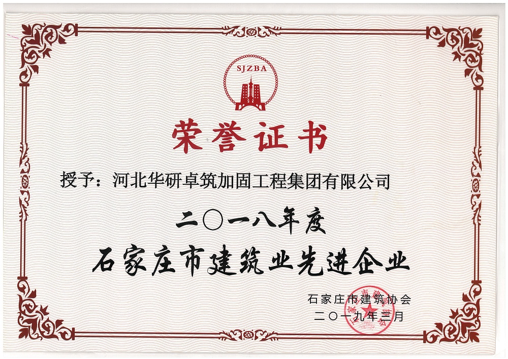 2018年度建筑業(yè)先進企業(yè)