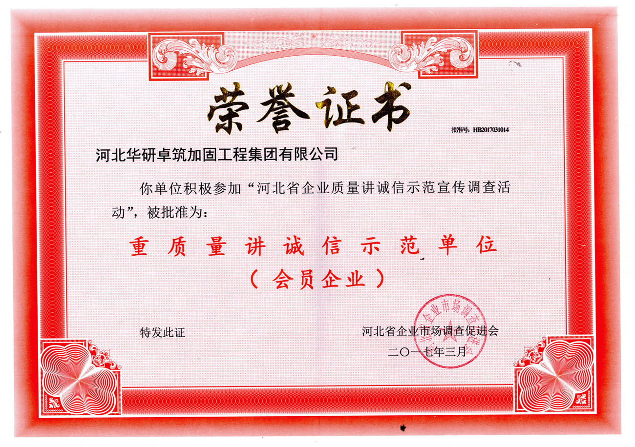 重質(zhì)量講誠信示范單位