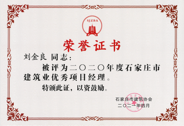 2020年度石家莊市建筑業(yè)優(yōu)秀項(xiàng)目