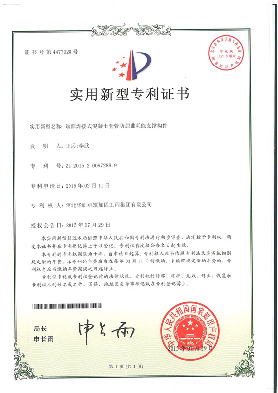 實(shí)用新型專利證書（1）