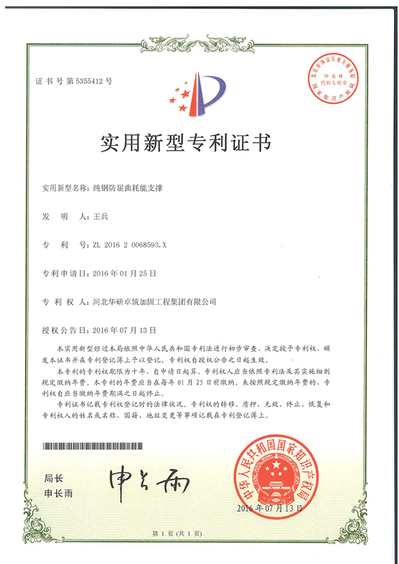 實(shí)用新型專利證書（2）