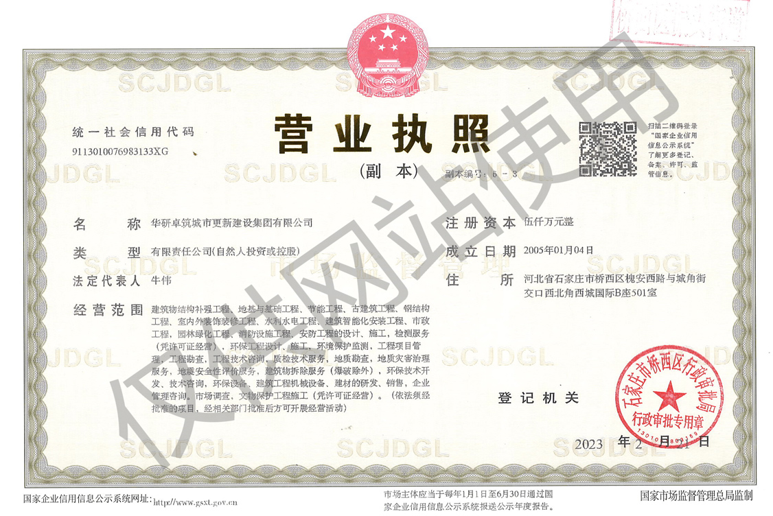 營(yíng)業(yè)執(zhí)照（副本）