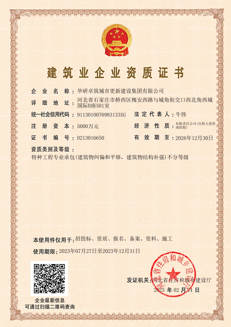 建筑業(yè)企業(yè)資質(zhì)證書2026