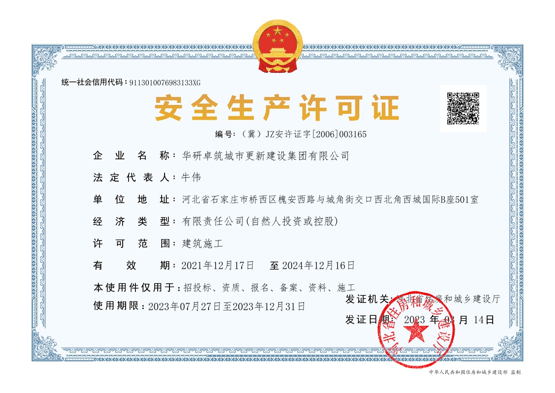 安全生產(chǎn)許可證