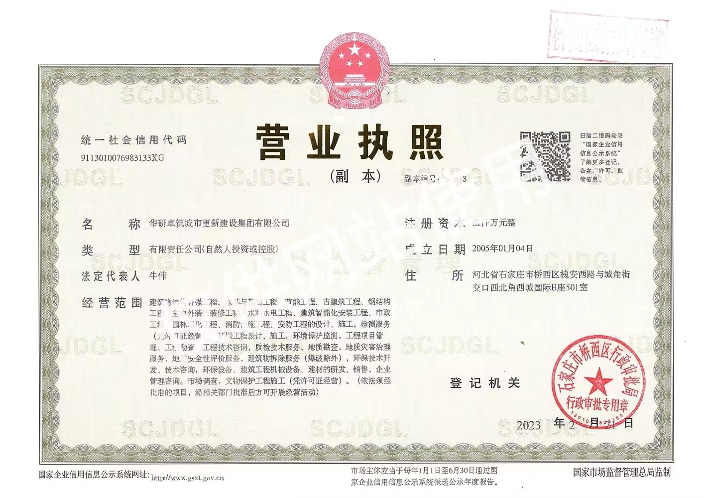 營業(yè)執(zhí)照（副本）2023年