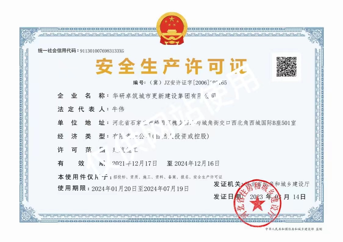 安全生產(chǎn)許可證2023